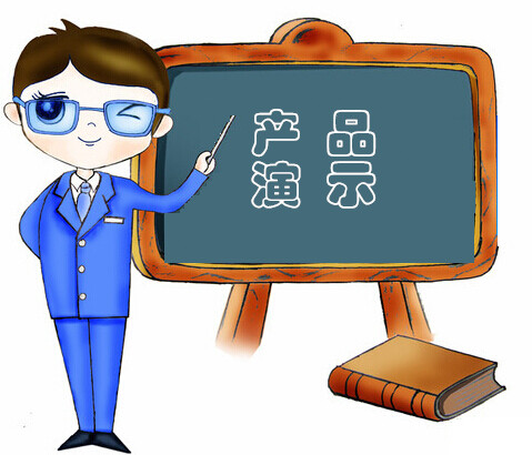 產品演示.jpg 產品演示.jpg