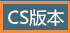 CS.jpg